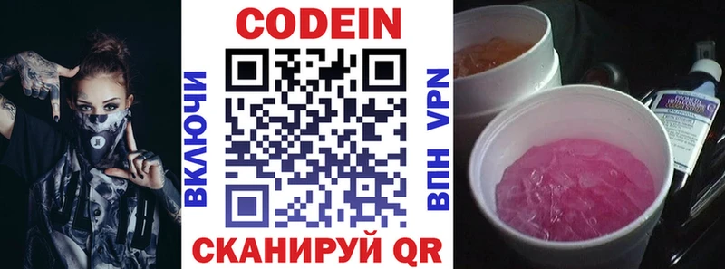 Кодеин Purple Drank Александровское